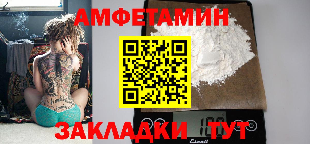 АМФЕТАМИН Розовый  Amphetamine  Химки  Вход с VPN 