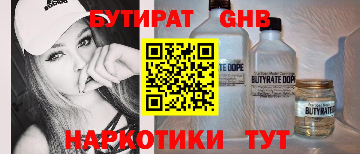 БУТИРАТ оксана Химки