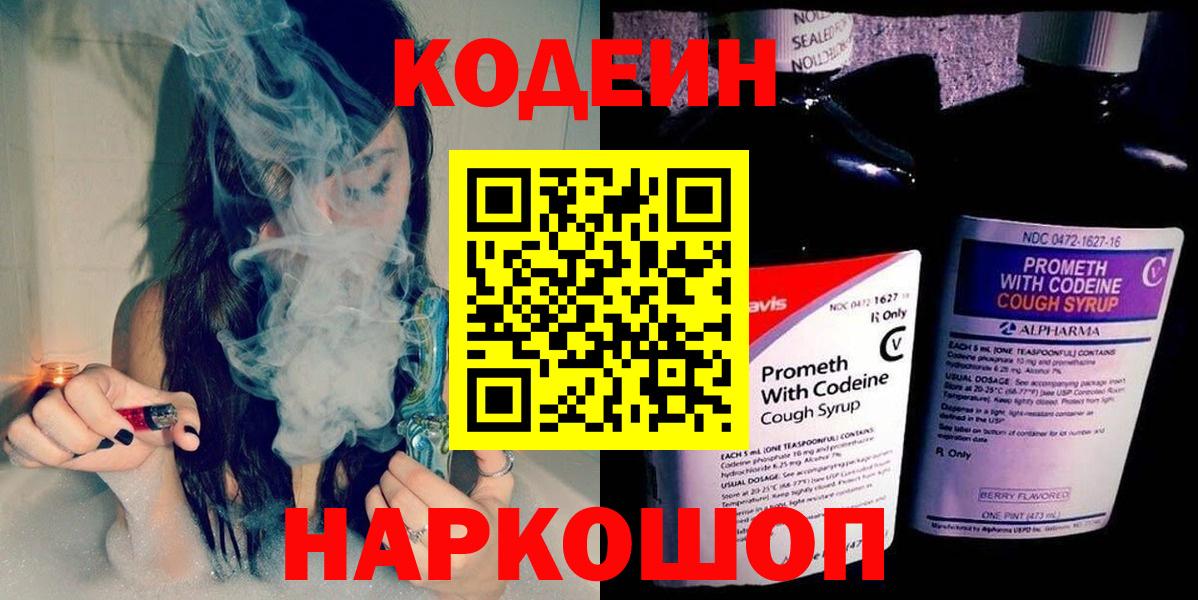 Химки  Codein Purple Drank  Вход с VPN 
