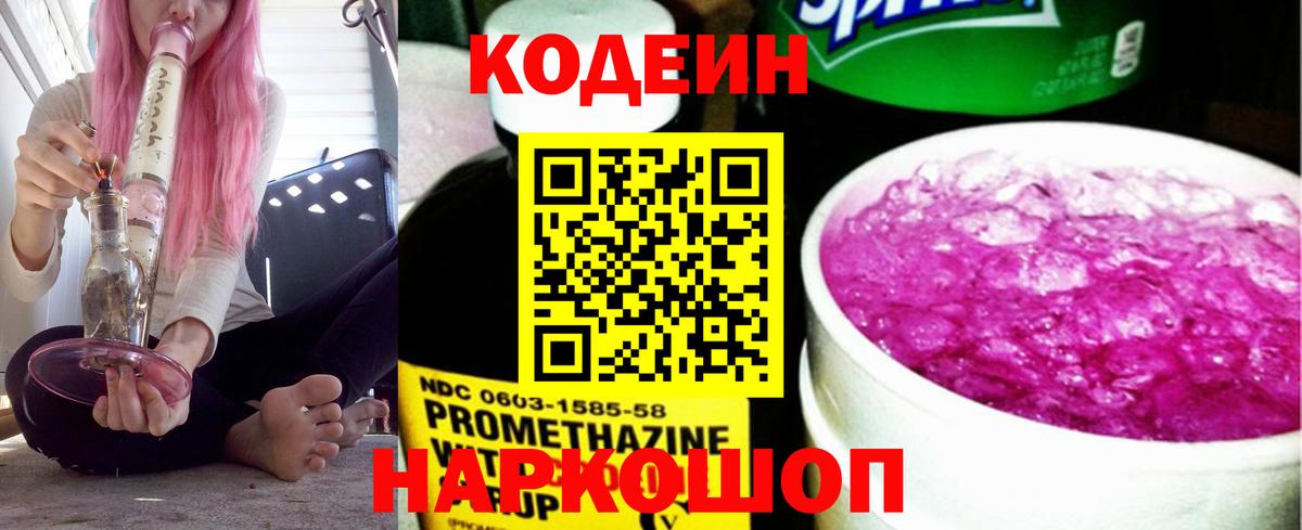 Кодеин напиток Lean (лин) Химки