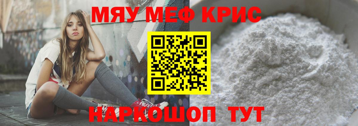 Меф мяу мяу кристаллы Химки