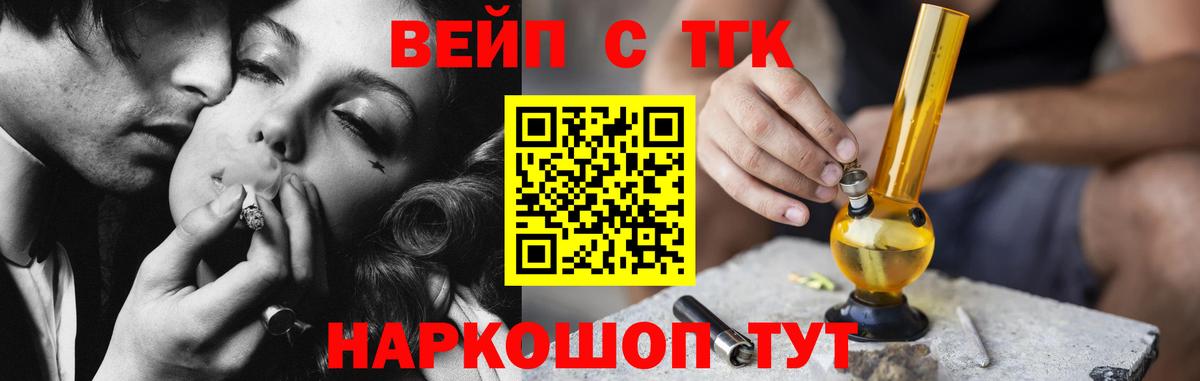 ТГК вейп с тгк Химки